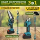 Набор аккумуляторных инструментов 3в1 Секатор + садовая пила (8") с удлинителем Высоторез с 2 акб для сада - изображение 1