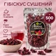 Гибискус сушёный цукаты YESNUT! Royal 500 г - изображение 1