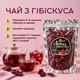 Гибискус сушёный цукаты YESNUT! Royal 500 г - изображение 5