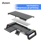 Подставка для монитора универсальная DYXON Ice Coorel T1 Ultra Gaming Stand RGB Black - изображение 7