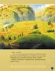 Книга Мавка. Берегиня Лісу (за сценарієм мультфільму) - зображення 8