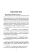 Книга Служниця. Фріда Мак-Фадден - изображение 10