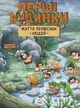 Книга Життя первісних людей. Перші будинки - изображение 1