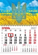 Календар настінний 2027 офісний економ. Слава Героям! - изображение 1