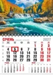 Календар настінний 2027 офісний економ. Водоспад в Карпатах - изображение 1