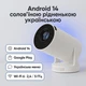 Проектор Everon HY300 Ultra Android 14 з Google Play, 1/8 ГБ, Wi-Fi 6, 720p, підставка-колонка, білий - изображение 10