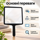 Плоска ручна лупа 5X з лінзою Френеля - зображення 4