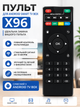 Пульт для Android Smart TV Box X96, MXQ-S805 (Android), OZON HD Neo - изображение 1