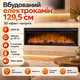 Панорамний електрокамін шириною 129,5 см з обігрівом 1600 Вт до 30 м², 3D-ефектом вогню, 5 кольорами полум’я, підсвічуванням полін, звуком дров, термостатом 17–27 °C, таймером і пультом - зображення 1