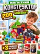 Магнітний конструктор Minecraft Майнкрафт 200 деталей + 3 фігурки магнітні кубики набір для творчості для хлопчиків та дівчаток дитячий ігровий розвиваючий набір - зображення 1