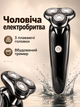 Мужская электробритва аккумуляторная роторная с триммером, 3 плавающие головки, сухое и влажное бритье. - изображение 1