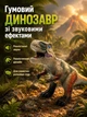Резиновый динозавр со звуковыми эффектами для детей 1 год 1 шт. MFC MC-6957 - изображение 1