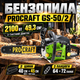 Цепная бензопила Procraft GS-50/2 49,3 см³ пила бензиновая 2100 Вт 2 шины 40 45 см комплект 2 цепи 64 72 звена для распила древесины заготовки дров садовых работ - изображение 1