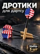 Дротики для дартсу 3 шт Newt NE-DRT-12 - зображення 1