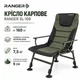 Большое рыболовное кресло для карповой и фидерной ловли RANGER до 160 кг - изображение 1