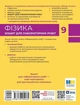 Фізика. 9 клас. Зошит для лабораторних робіт. Божинова Ф. - зображення 2