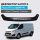 Дефлектор капота на Ford Transit Custom Форд Транзіт Кастом з 2012-2018р Мухобійка. - зображення 1