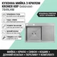 Кухонная мойка с крылом корзиной и сифоном Нержавеющая сталь 78х49 см Брашированная сталь - изображение 1