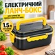 Электрический ланч-бокс с подогревом 1,5 л на 3 секции с приборами для еды 40 Вт - изображение 1