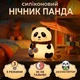 Нічник Панда Solar Losso дитячий силіконовий на акумуляторі RGB 7 кольорів світіння Білий - зображення 1