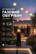 Газовый обогреватель уличный Gordon 13 кВт с эффектом пламени - изображение 2