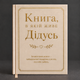Книга воспоминаний "Книга, в которой живет Дедушка" - изображение 1