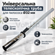 Телескопічна універсальна труба для пилососа металева Philips Rowenta Gorenje Electrolux LG AEG Ø32 мм - зображення 1