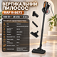Вертикальный пылесос для сухой уборки и мебели без мешка RAF R-8672 600 Вт мощный с контейнером - изображение 1