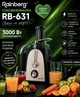 Соковыжималка центробежная Rainberg RB-631 3000 Вт Черная / Серебристая - изображение 2