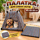 Складная палатка для собак и кошек 45×45×50 см домик-лежак для животных текстильный манеж для пляжа кемпинга и дома - изображение 1
