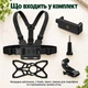 Кріплення на груди для смартфона, GoPro, DJI та інших камер з страхувальною гумовою сіткою - зображення 7