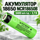 Аккумулятор Panasonic NCR18650B 18650 Li-Ion 3400 mAh 3.7 V плоский контакт под пайку - изображение 1