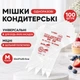 Кондитерські мішки одноразові MASTER 32 х 37 х 20.5 см 100 шт (101 CB) - зображення 1