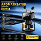 Автомобильный освежитель воздуха ароматизатор диффузор ароматизатор в машину авто Robot - изображение 1