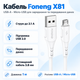Кабель Foneng X81 USB-A - Micro-USB 2.1 А 1 м White (X81-CA-MU) - изображение 1