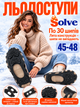 Ледоходы-ледоступы Solve KT9005003 Boot Spikes Overshoe, противоскользящие накладки на обувь, по 30 шипов, размер 45–48 - изображение 3