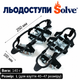 Ледоступы Solve размер L 40–47, 2 металлические пластины с 24 зубцами, KT9005013 - изображение 4