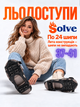 Ледоходы-ледоступы Solve KT9005001 Boot Spikes Overshoe, противоскользящие накладки на обувь, по 24 шипа, размер 37–41 - изображение 2