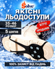Универсальные ледоступы Solve KT9005021, размер 35–46, 5 шипов - изображение 3