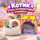 Мягкая интерактивная игрушка Котик с серыми ушами, звуковыми эффектами - изображение 1