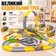 Дитячий конструктор NO.208 «Будівельний трек» з машинками — 180 секцій, вертикальна петля, міст і будівельна техніка - зображення 1