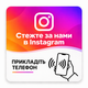 Табличка NFC CARD Instagram 10x10 см для профиля Instagram - изображение 1