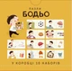 Пазли «Бодьо. Чого тут бракує?» - изображение 3