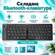 Клавиатура HB-28 Bluetooth складная компактная 67 клавиш с индикатором заряда и англо-русской раскладкой Черная (JDT-0852020) - изображение 3