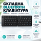 Клавиатура HB-28 Bluetooth складная компактная 67 клавиш с индикатором заряда и англо-русской раскладкой Черная (JDT-0852020) - изображение 4