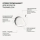 Спрей-термозащита для защиты и сохранения влаги в волосах Thermolock Triology, 150 мл - изображение 4