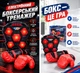 Боксерский набор Boxing Gear электронный бокс, детский жилет, подсветка, музыка, звук, перчатки (B 4014) - изображение 2