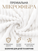 Плед покрывало двухспальный шарпей на двуспальную кровать 180×200 см в подарочной сумке Белый - изображение 3