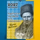 Календарь-перекидной настенный на пружине 2027 год с принтом "Украинские поэты" - изображение 1