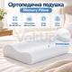 Ортопедическая анатомическая подушка Memory Pillow 48×28×9/7 см с эффектом памяти и съемной хлопковой наволочкой - изображение 1